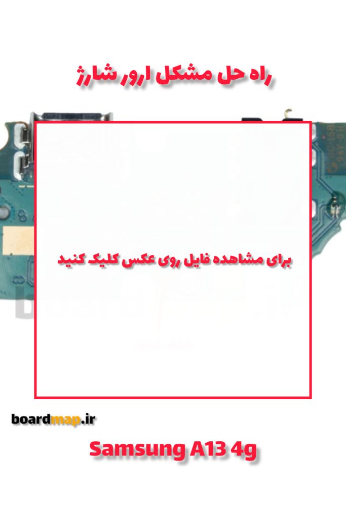 نقشه و شماتیک سامسونگ