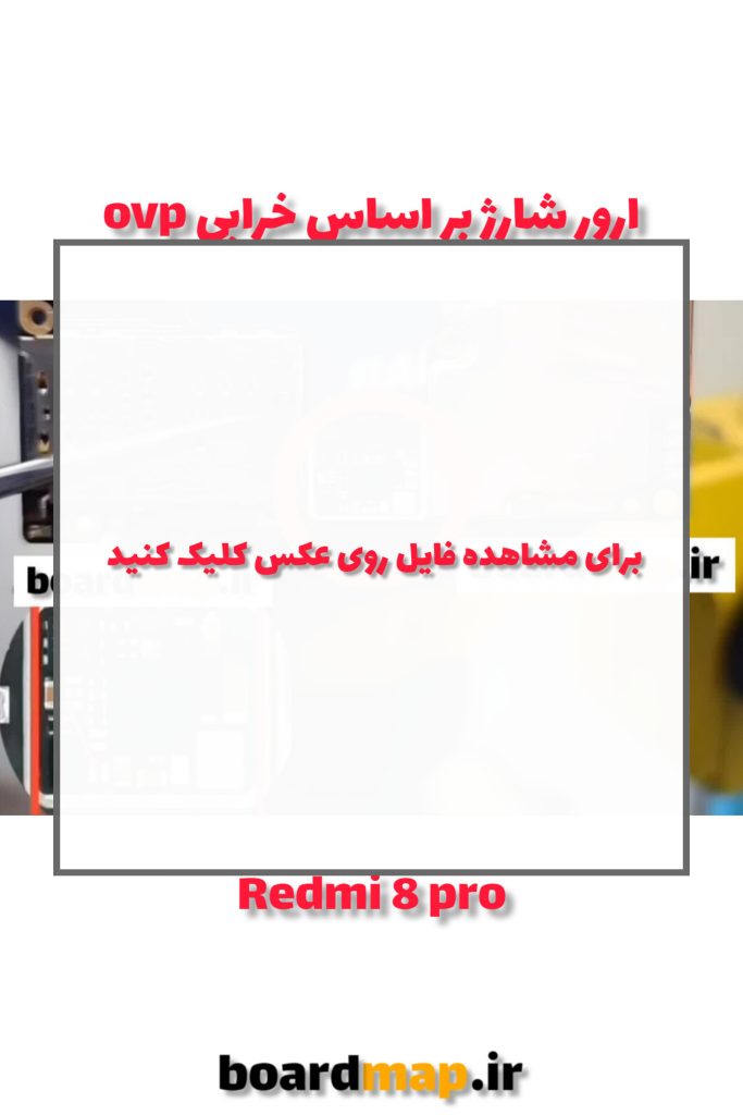 نقشه و شماتیک شیائومی