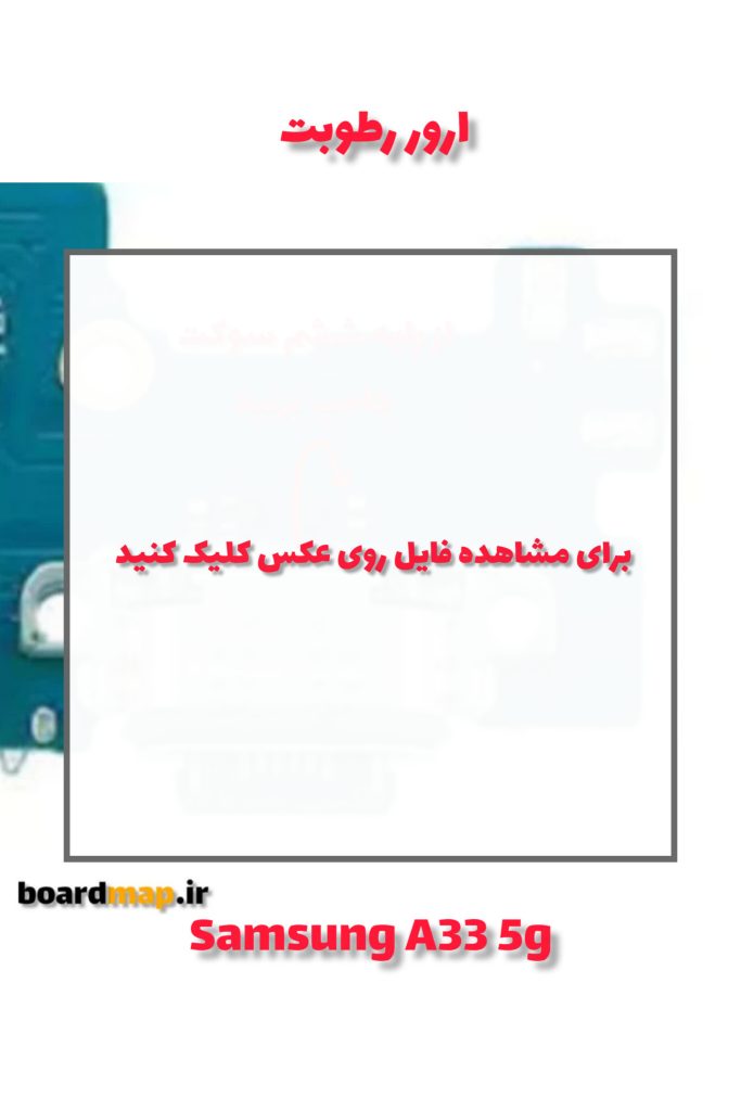 نقشه و شماتیک سامسونگ