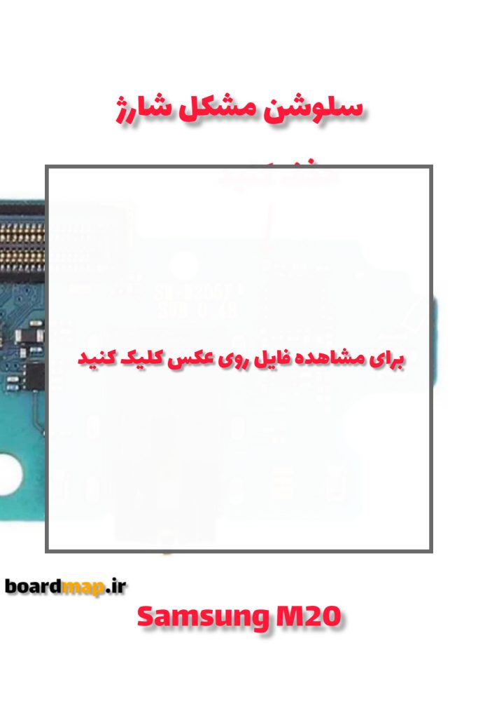 نقشه و شماتیک سامسونگ